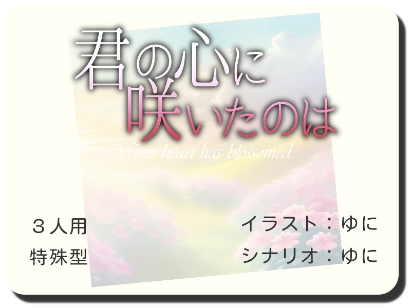 【書籍+PDF版】忍術バトルRPG シノビガミ 初心者歓迎シナリオ集『初陣(uijin)』