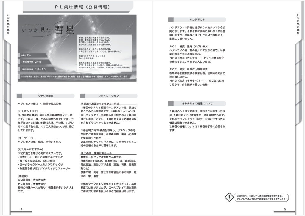 【書籍+PDF版】忍術バトルRPG シノビガミ 初心者歓迎シナリオ集『絆(kizuna)』