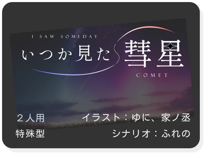 【書籍+PDF版】忍術バトルRPG シノビガミ 初心者歓迎シナリオ集『絆(kizuna)』