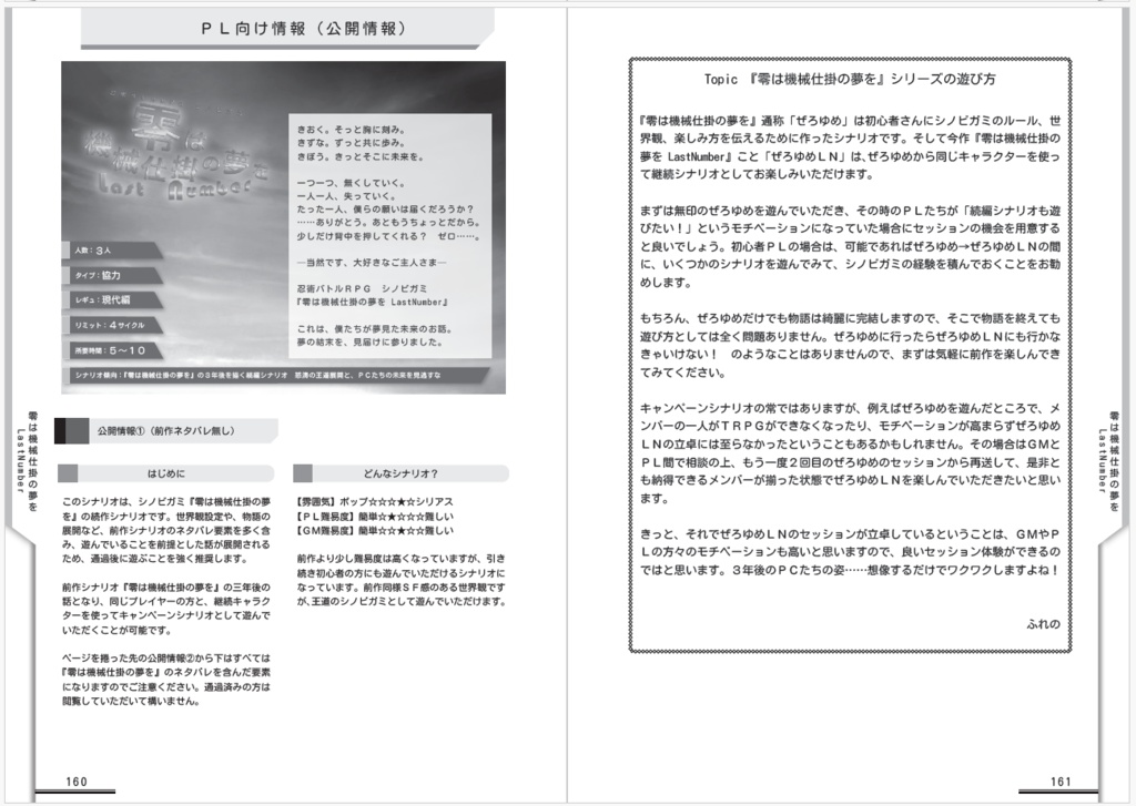 【PDF版】忍術バトルRPG シノビガミ 初心者歓迎シナリオ集『初陣(uijin)』SPLL:E223126