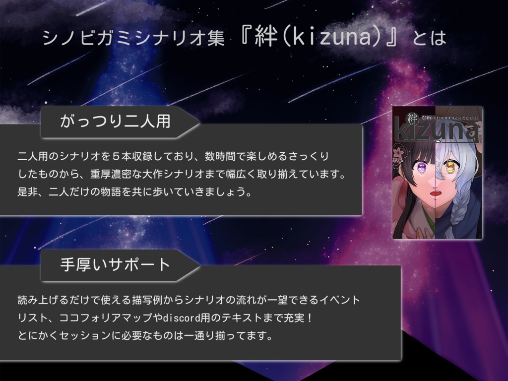 【PDF版】忍術バトルRPG シノビガミ 初心者歓迎シナリオ集『絆(kizuna)』SPLL:E223127