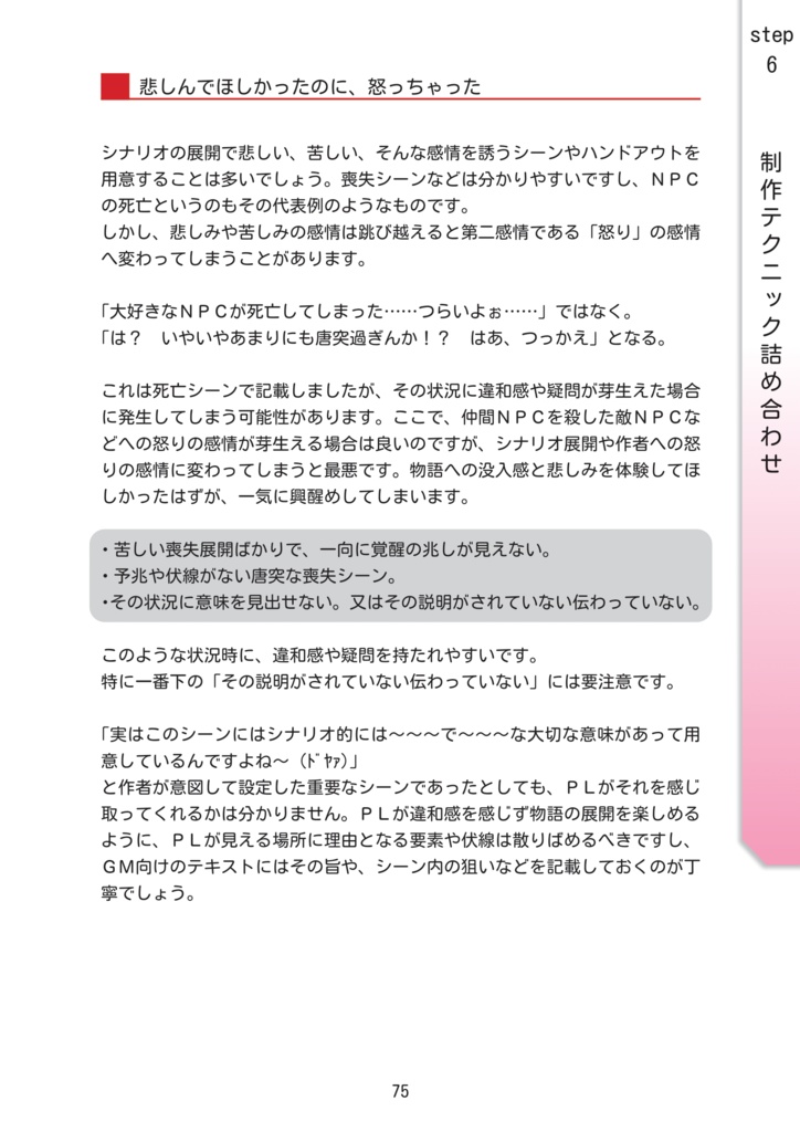 初心者でもできるTRPGシナリオ制作講座