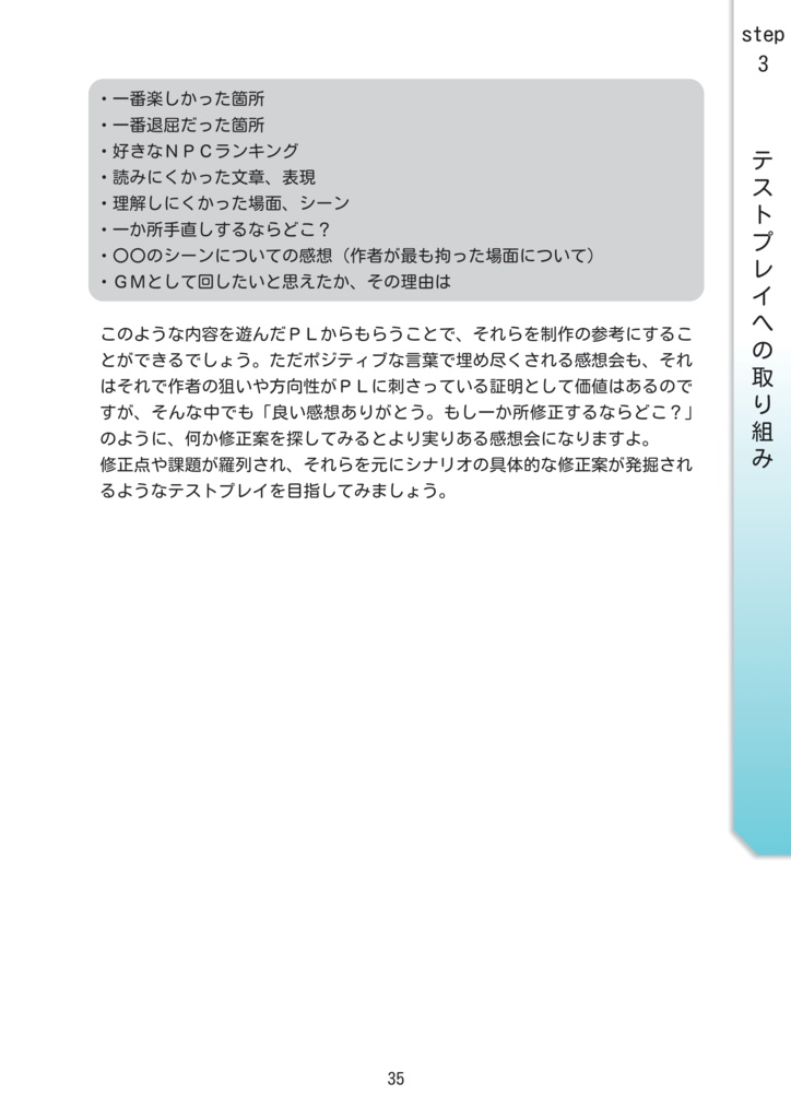 初心者でもできるTRPGシナリオ制作講座