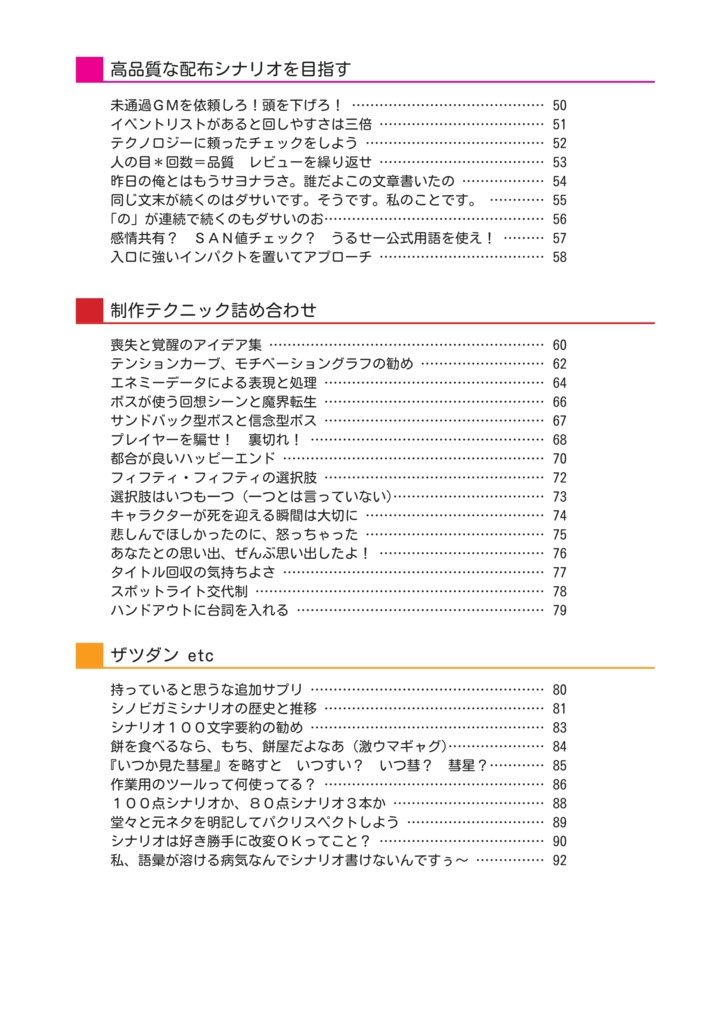 初心者でもできるTRPGシナリオ制作講座