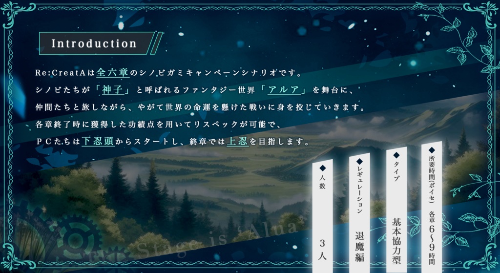 忍術バトルRPG シノビガミ キャンペーンシナリオ『Re:CreatA』【書籍+PDF】