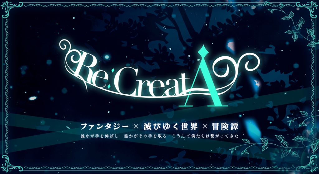 忍術バトルRPG シノビガミ キャンペーンシナリオ『Re:CreatA』【PDF】SPLL:E223127