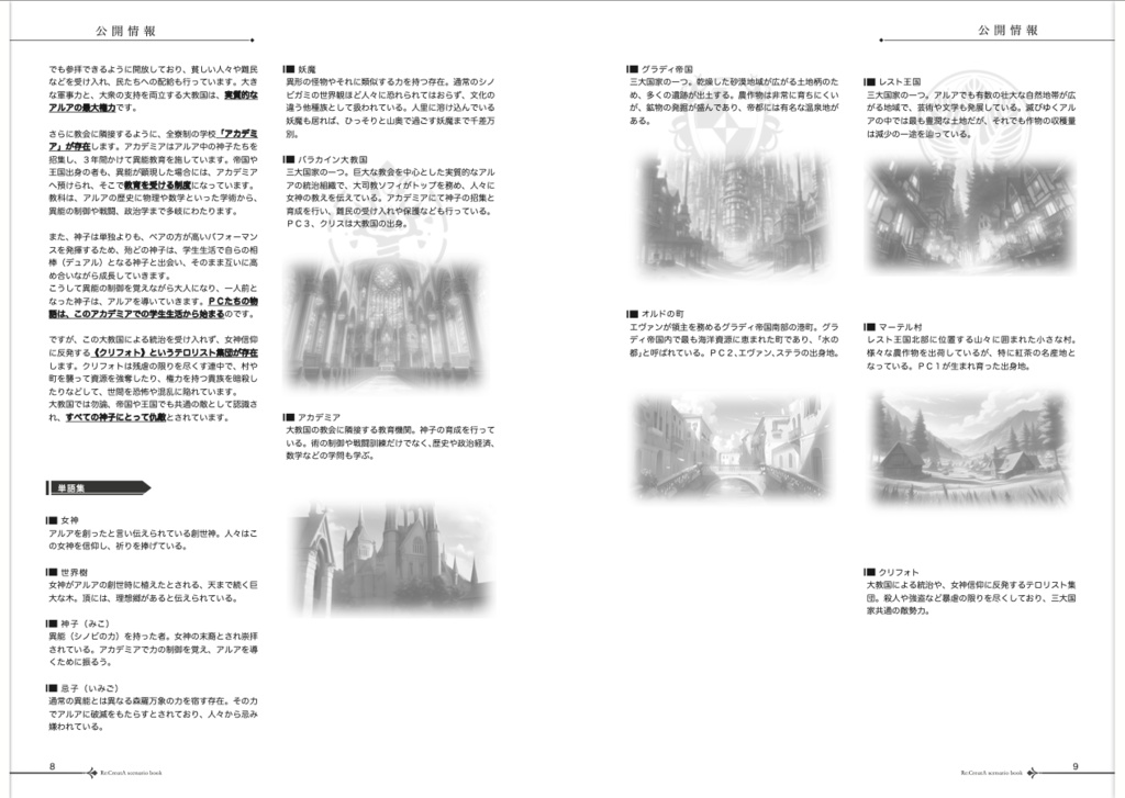 忍術バトルRPG シノビガミ キャンペーンシナリオ『Re:CreatA』【PDF】SPLL:E223127
