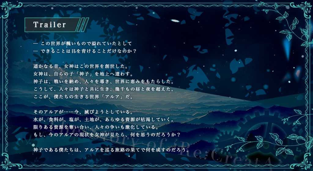 忍術バトルRPG シノビガミ キャンペーンシナリオ『Re:CreatA』【PDF】SPLL:E223127