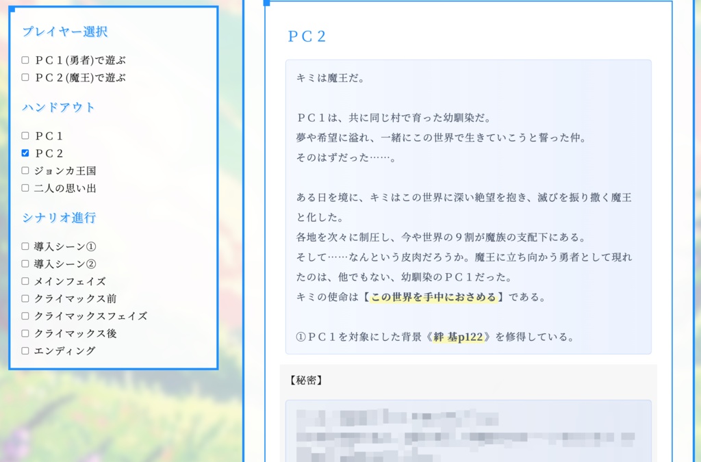 【無料】シノビガミGMレスシナリオ『眠れる勇者は愛を詠う』