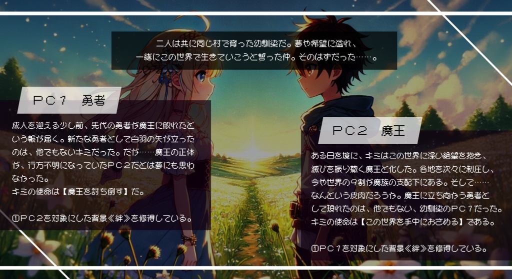 【無料】シノビガミGMレスシナリオ『眠れる勇者は愛を詠う』