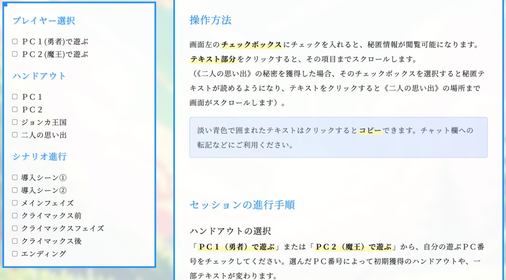 【無料】シノビガミGMレスシナリオ『眠れる勇者は愛を詠う』
