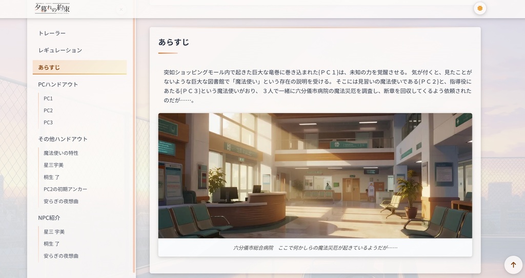 魔道書大戦RPGマギカロギア『夕暮れの約束』SPLL:E224110