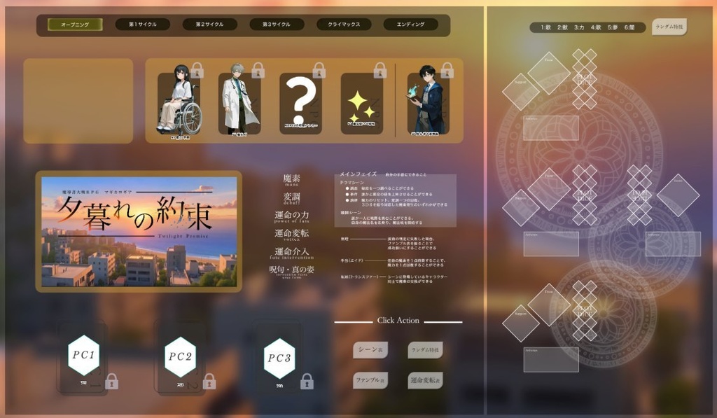 魔道書大戦RPGマギカロギア『夕暮れの約束』SPLL:E224110