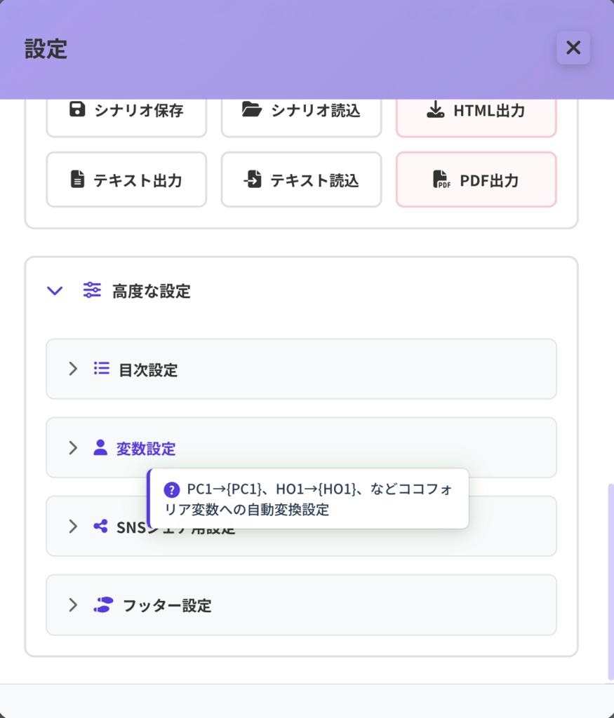 【無料体験版あり】わかばTRPGシナリオエディタ(HTML編集、出力)