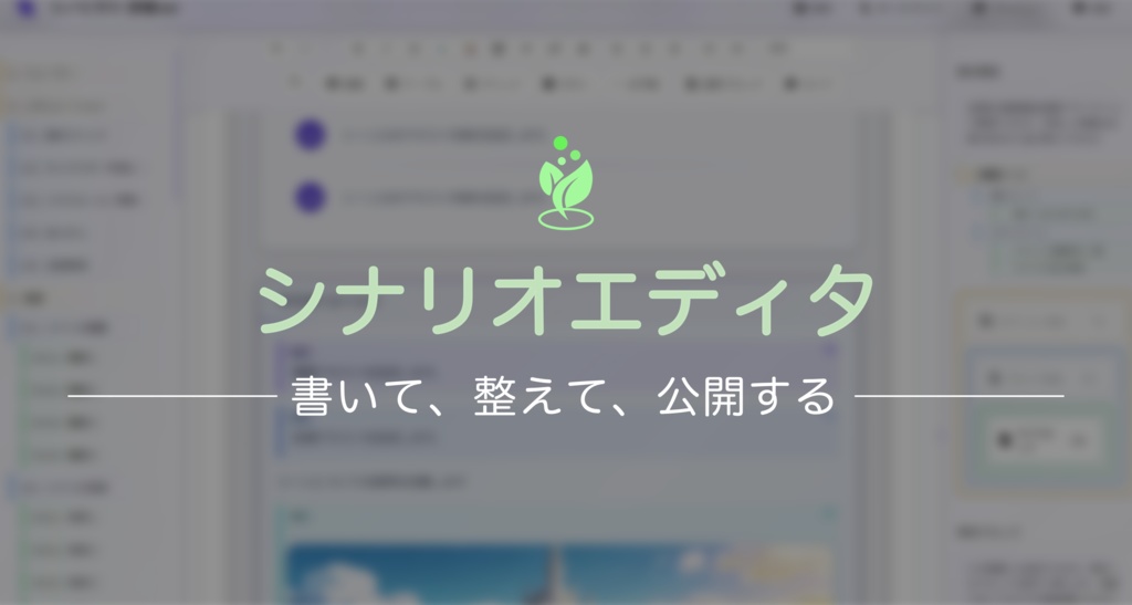【無料体験版あり】わかばTRPGシナリオエディタ(HTML編集、出力)
