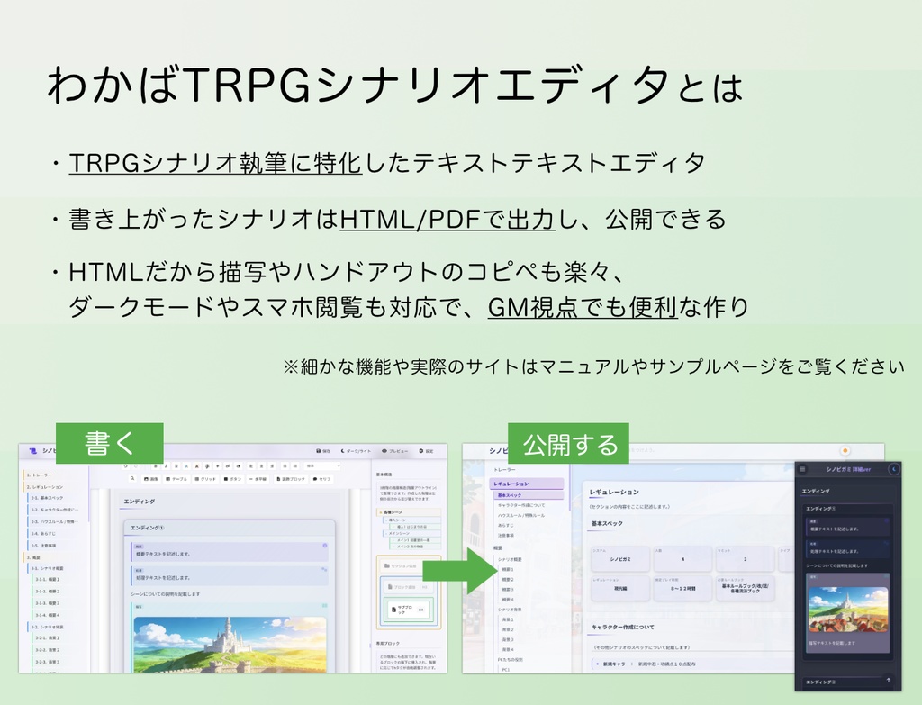 【無料体験版あり】わかばTRPGシナリオエディタ(HTML編集、出力)