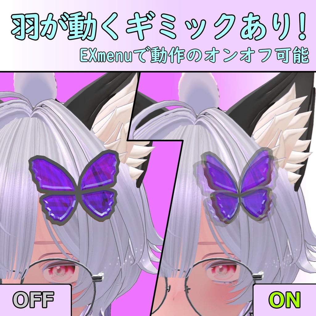 【VRChat用アクセサリー】バタフライジェム -ButterflyGem-