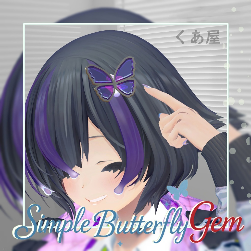 【VRChat用アクセサリー】バタフライジェム -ButterflyGem-