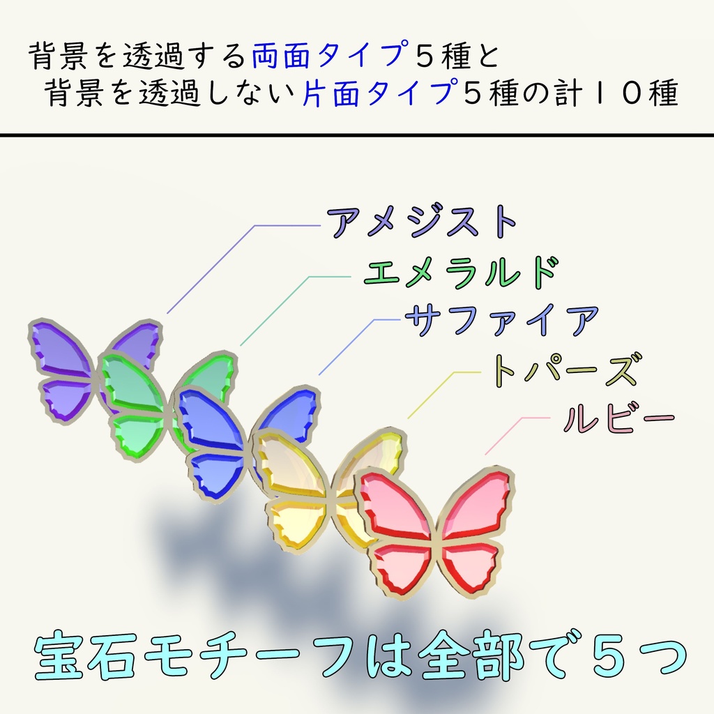 【VRChat用アクセサリー】バタフライジェム -ButterflyGem-