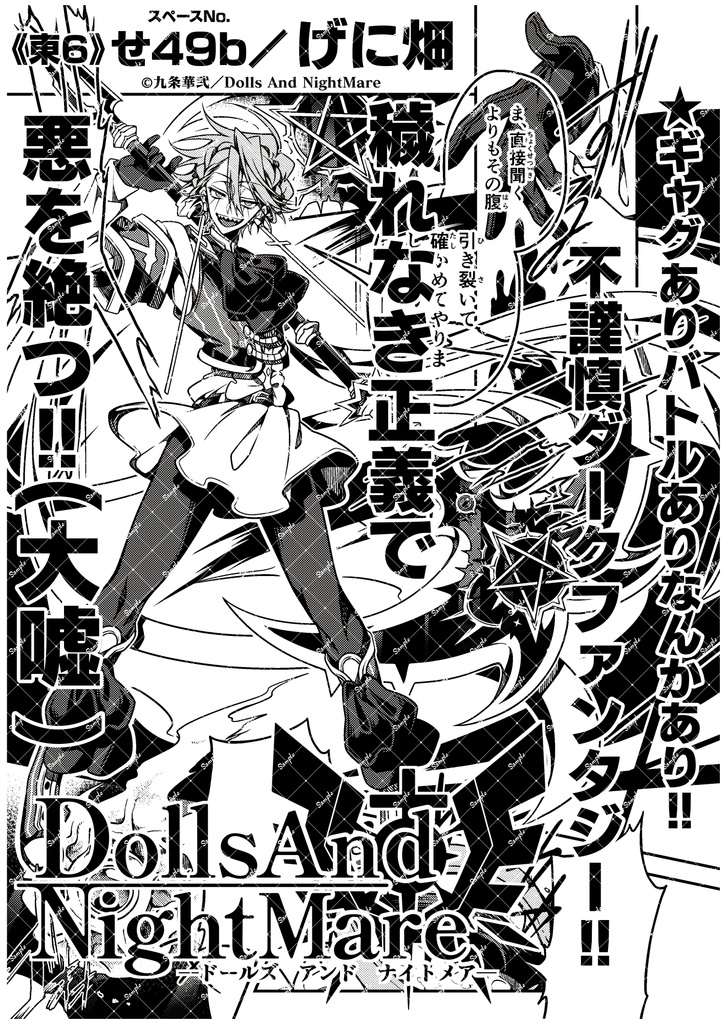 どるめあ布教本