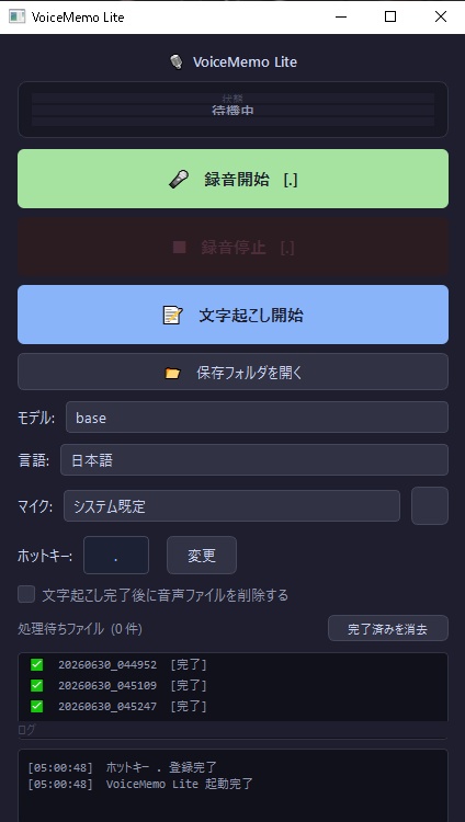 録音AI