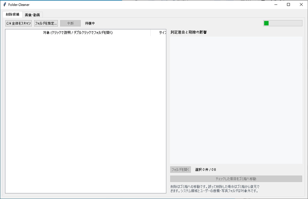 FolderCleaner