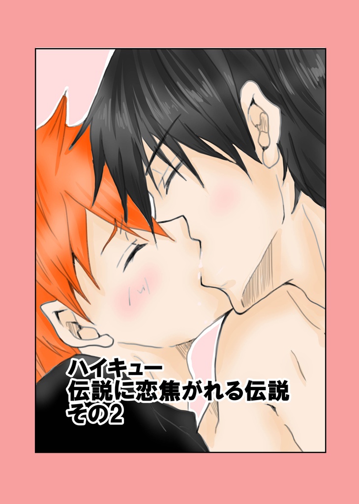恋焦がれる