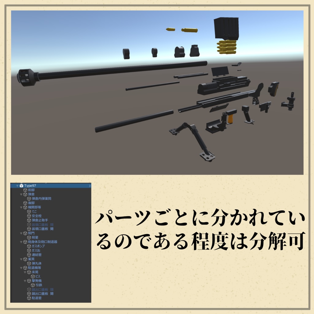 帝国陸軍対戦車ライフル 九七式自動砲 (VRC想定3Dモデル)(サポート終了)