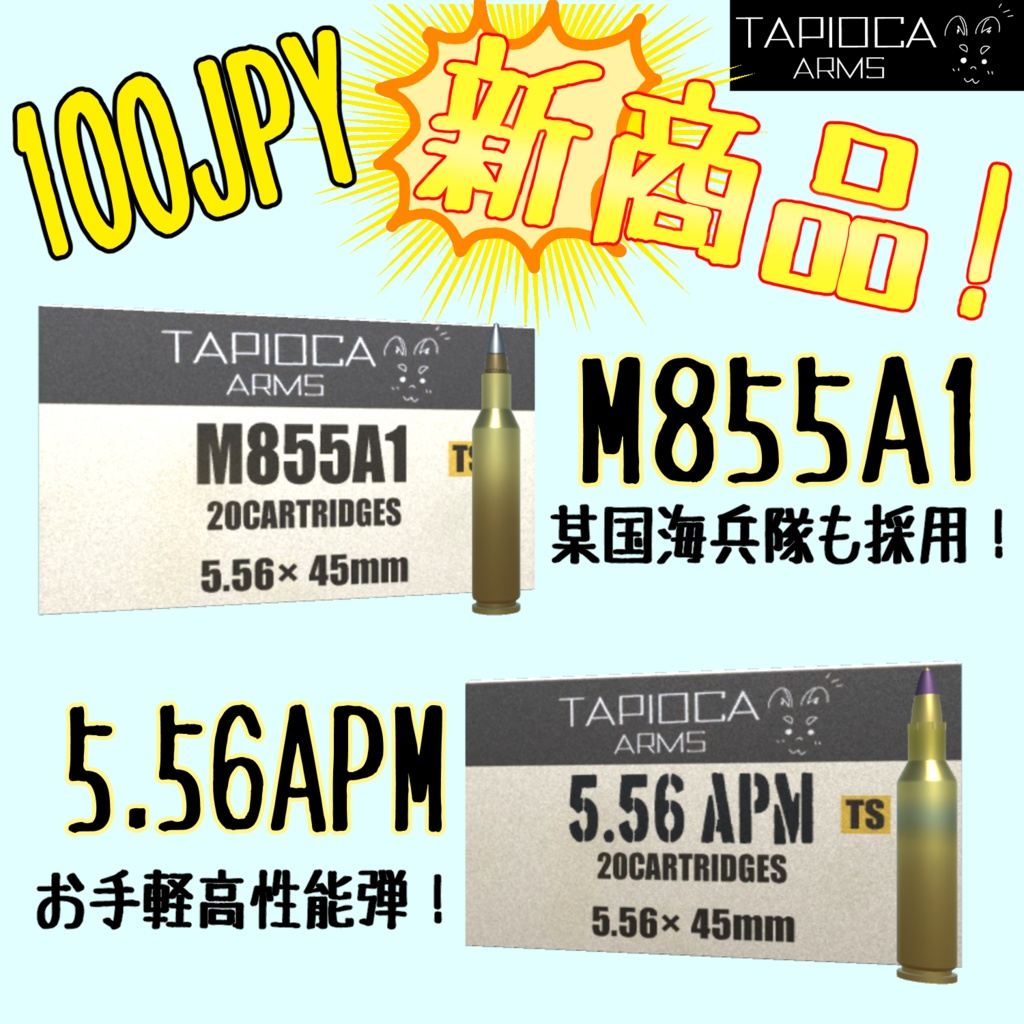 5.56×45 M855A1＆5.56APMセット　(VRC想定3Dモデル)