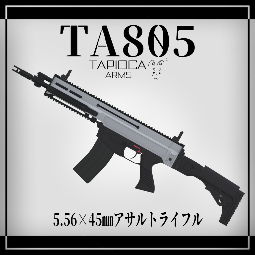 TA805 5.56×45mmアサルトライフル　(VRC想定3Dモデル)