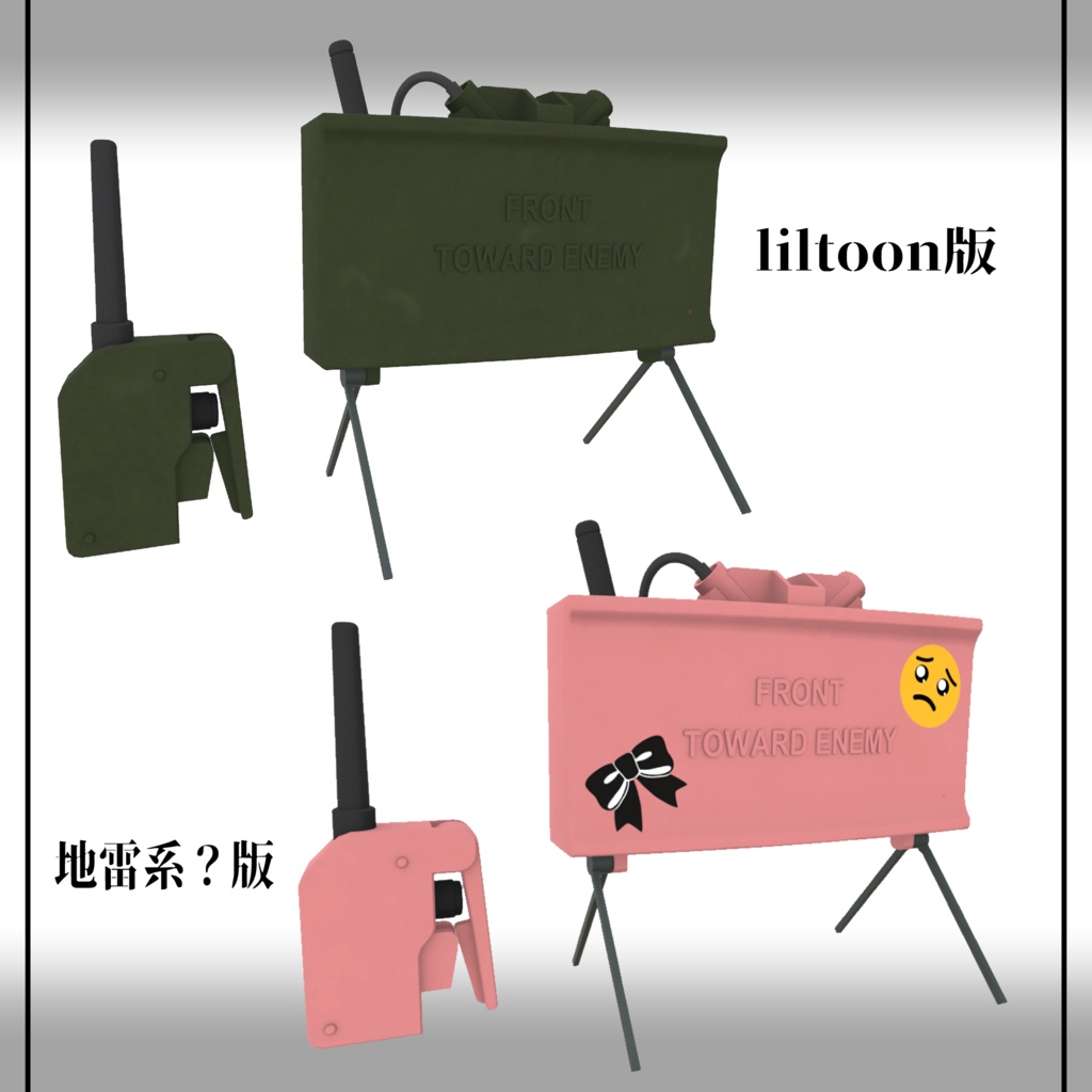 指向性対人地雷 T18 クレイモア (VRC想定3Dモデル)