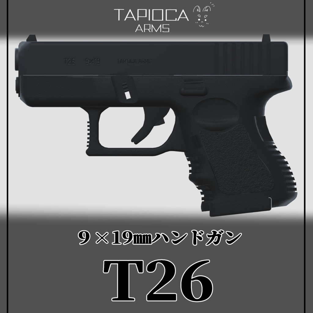 9×19mmハンドガン T26　(VRC想定3Dモデル)