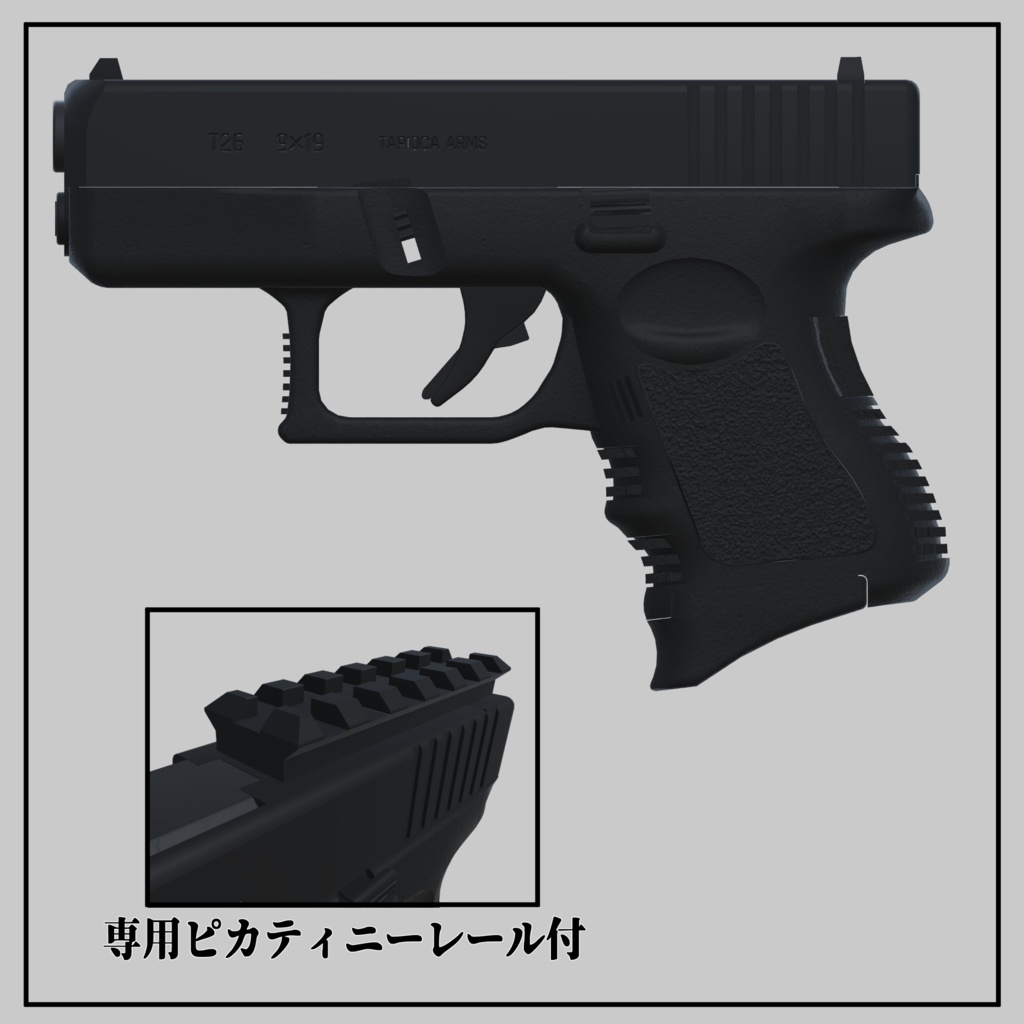9×19mmハンドガン T26 (VRC想定3Dモデル)