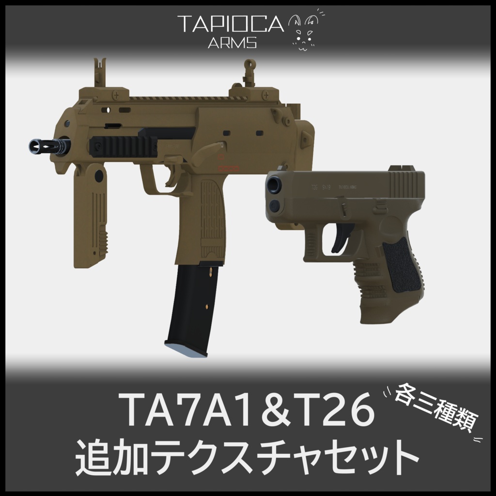 TA7A1＆T26用追加テクスチャセット (VRC想定テクスチャ)