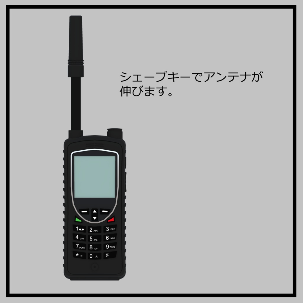 イリジウム衛星携帯電話 (VRC想定3Dモデル)