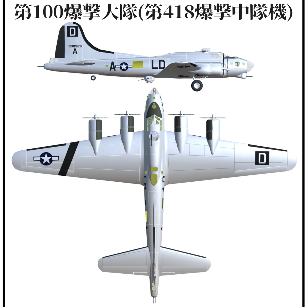 B-17G (VRC想定3Dモデル)