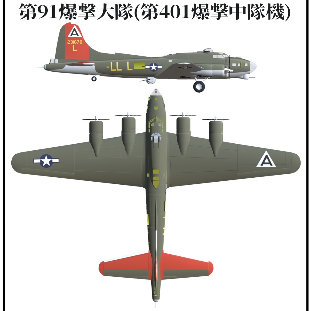 B-17G (VRC想定3Dモデル)