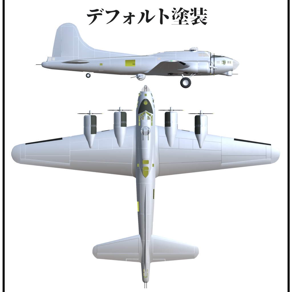 B-17G (VRC想定3Dモデル)