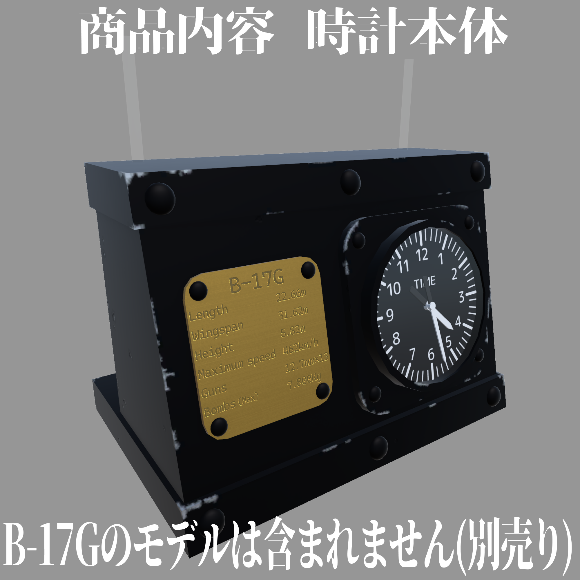 B-17G-Clock VRC用アナログ時計 - 一九三九製作所/桜雪航空制作部 - BOOTH