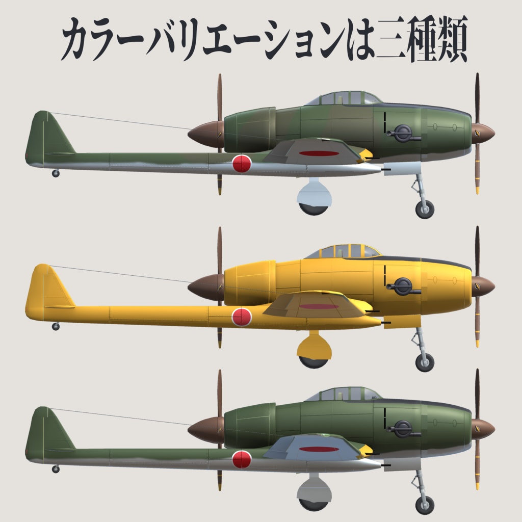 帝国陸軍計画高高度戦闘機 立川 キー94-1【VRC想定飛行可能3Dモデル】