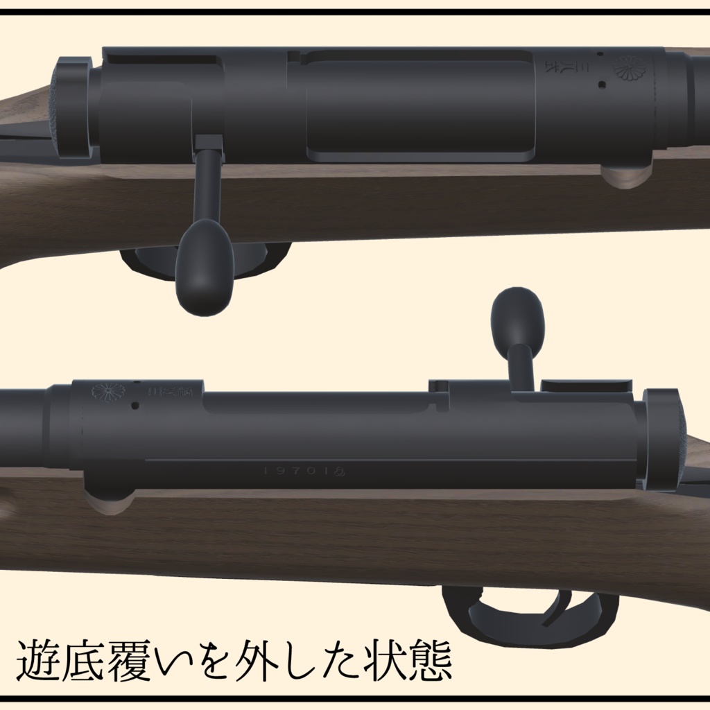三八式歩兵銃 Arisaka Type38 (VRC想定3Dモデル)