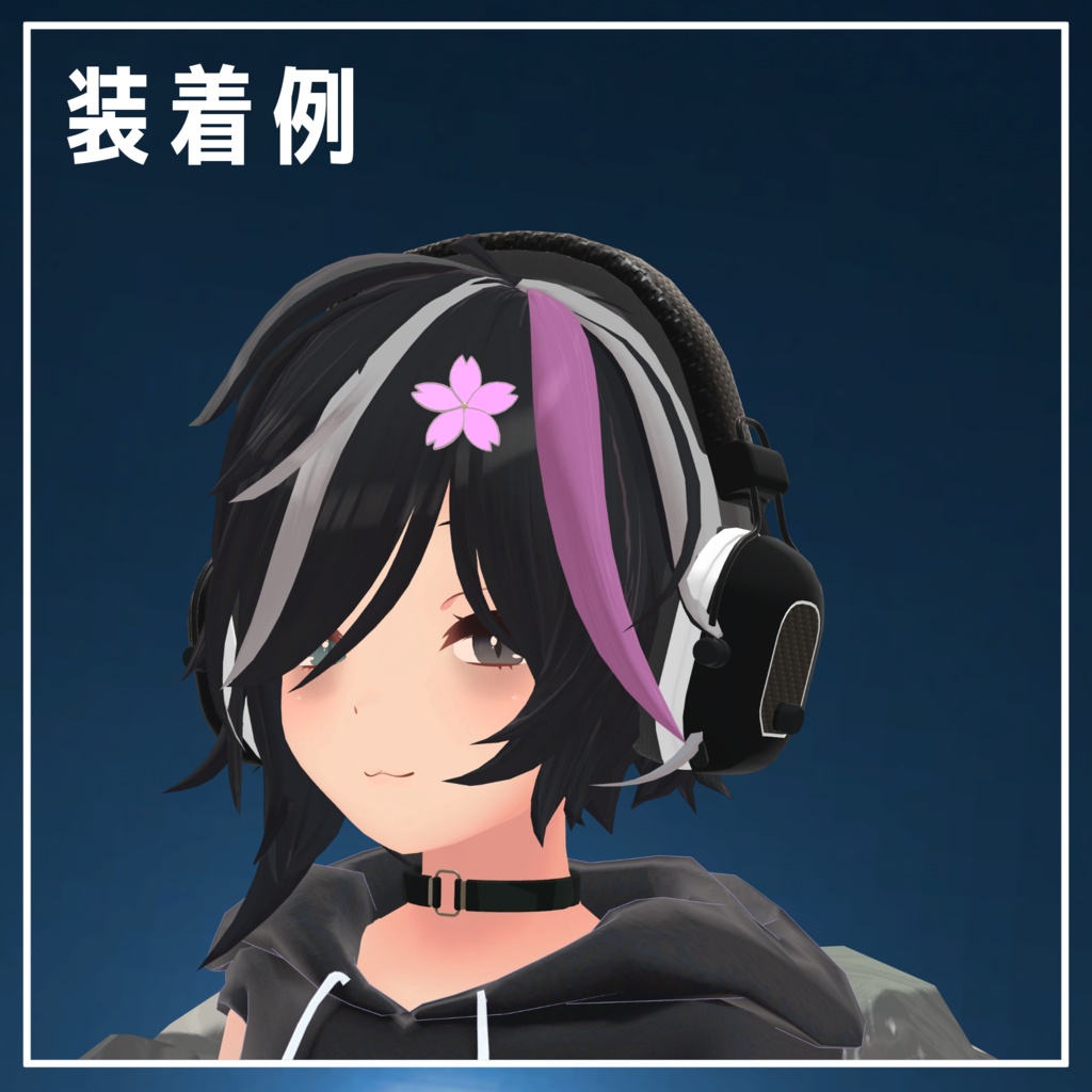 シンプルなヘッドホン SimpleHeadphone (VRC想定3Dモデル)