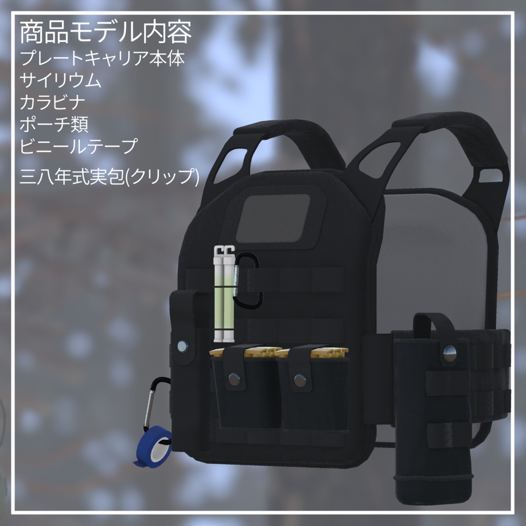 シンプルプレートキャリア38 SimplePlateCarrier38 (VRC想定3Dモデル)
