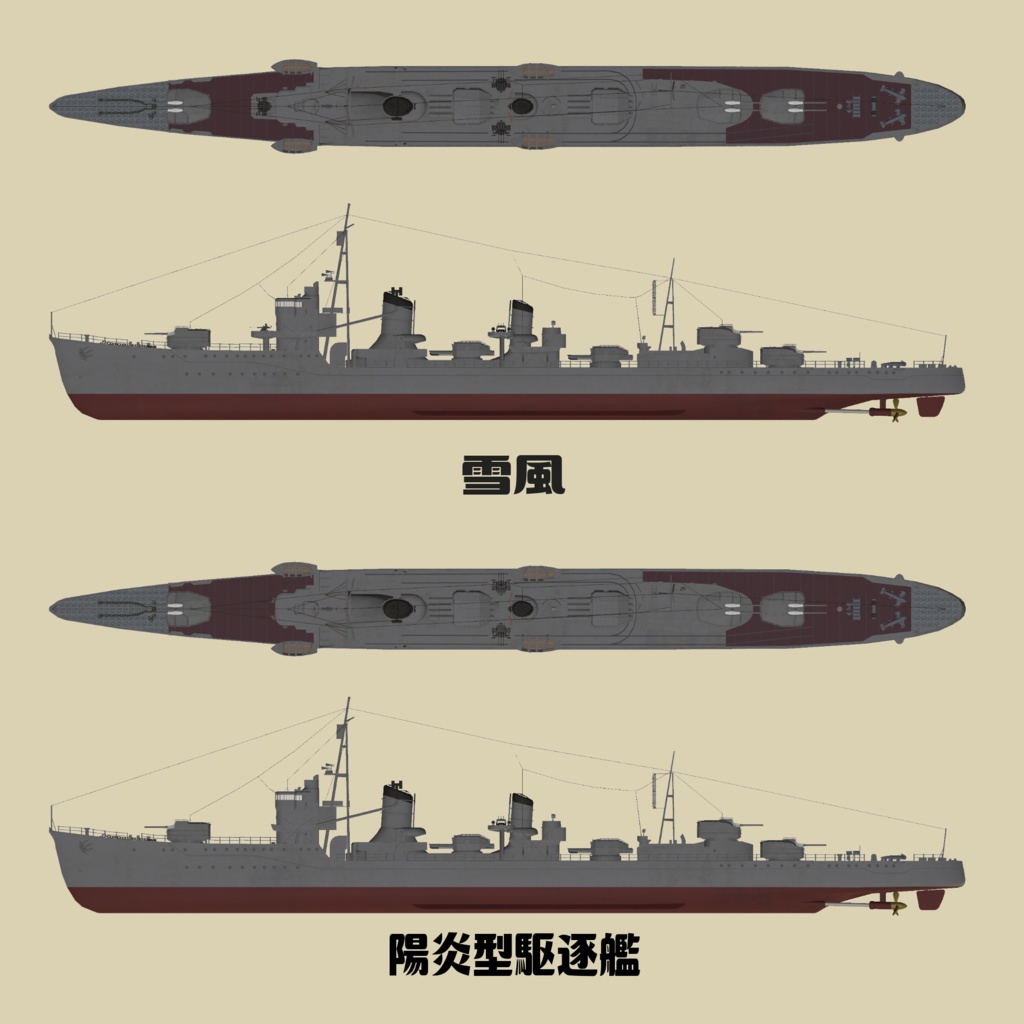 日本海軍陽炎型駆逐艦 雪風【VRC想定3Dモデル】