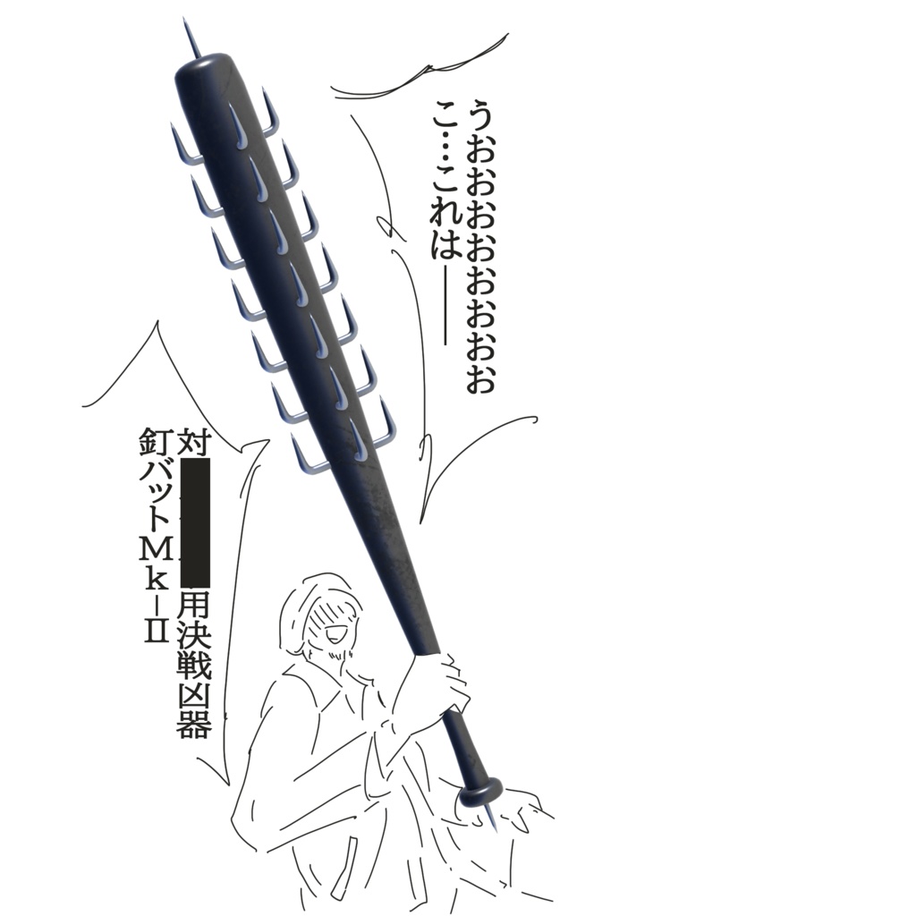 無料 某人権派格闘技漫画に登場するアレ 【VRC想定3Dモデル】