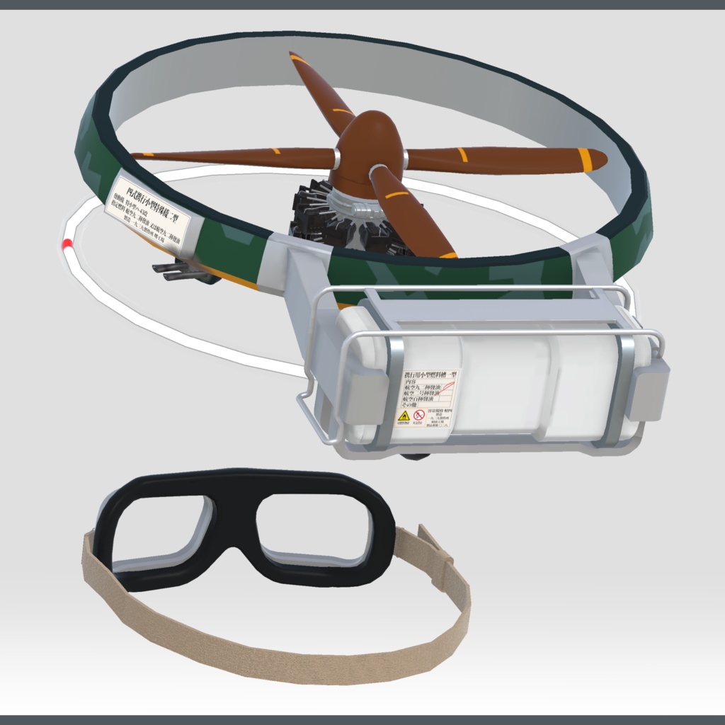 四式携行小型特殊機二型 (Type4Halo 四式ヘイロー)    VRC想定3Dモデル