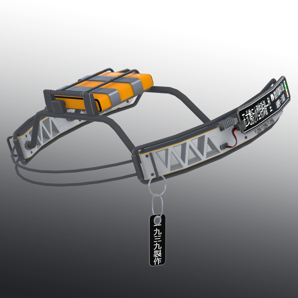 五式携行小型特殊機一型 (Type5Halo 五式ヘイロー) VRC想定3Dモデル