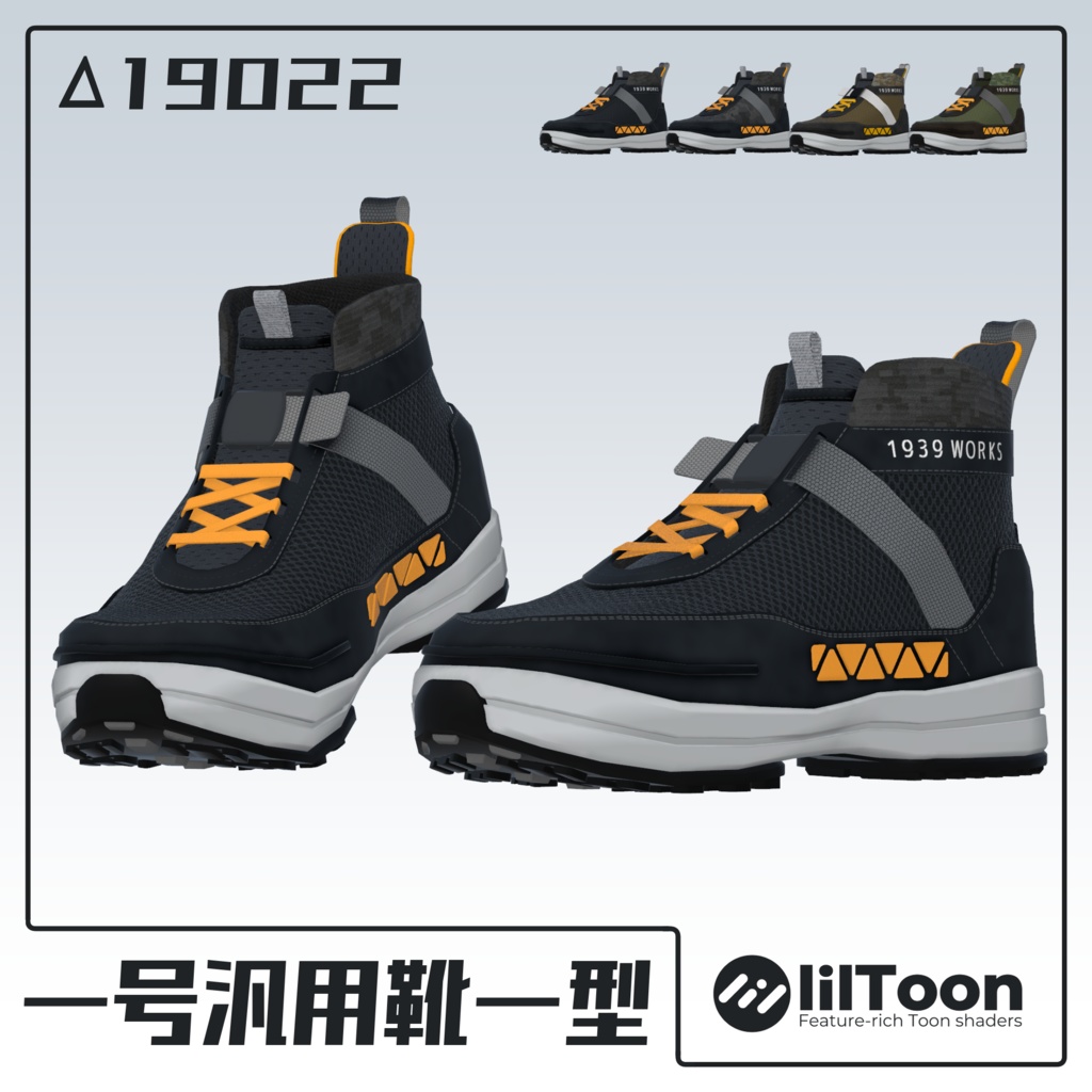 一号汎用靴一型　VRC想定3Dモデル