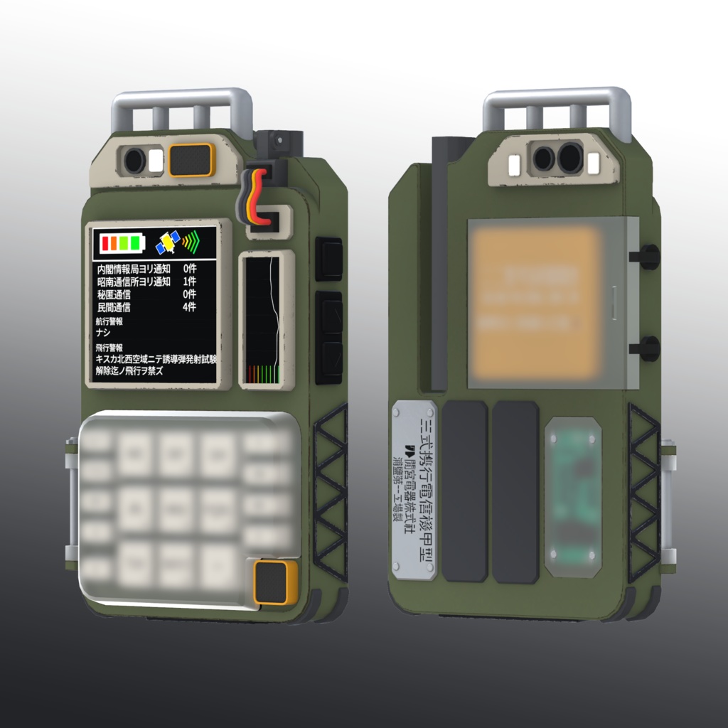 三式携行電信機甲型 (Type3 Mobile device) VRC想定3Dモデル