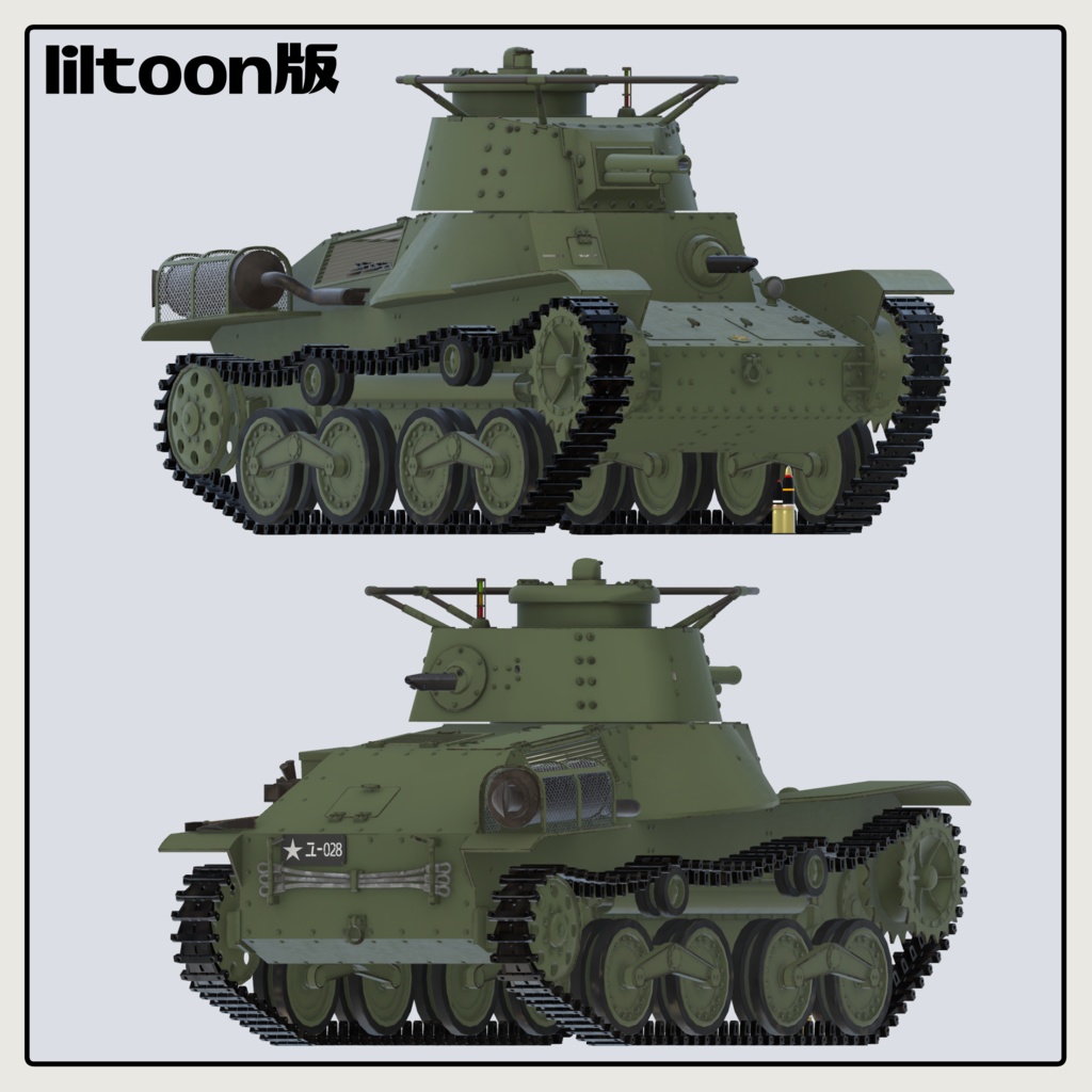 四式軽戦車 ケヌ